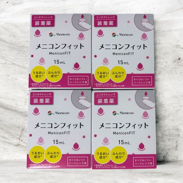 メニコン フィット コンタクトレンズ装着液 4個セット ①