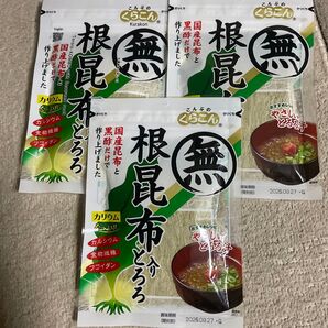 とろろ昆布 3つ