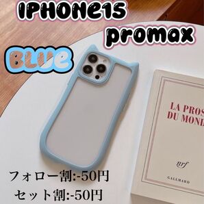 スマホケース ブルー iPhone15 promax カバー 背面クリア 推し活 猫耳 セット販売可