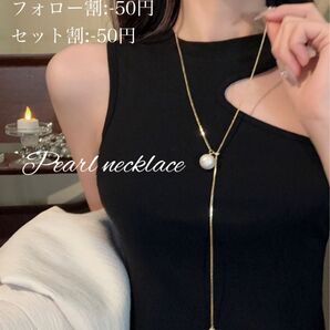 1粒パール ロング ネックレス Y字 ラリエット 上品 シンプル フォーマル プレゼント