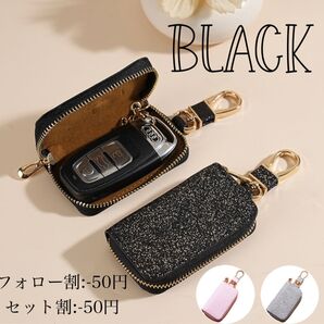 キーケース キラキラ スマートキーケース 小物入れ キーホルダー ブラック ゴールドラメ プレゼント