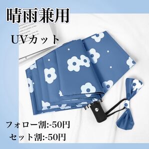 日傘 折り畳み傘 UVカット 遮熱 晴雨兼用 自動開閉 コンパクト 花柄 ブルー