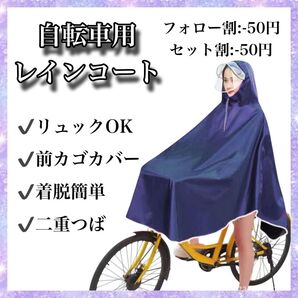 自転車用 カッパ レインコート ロング丈 ポンチョ 二重つば リュック対応 梅雨 ダブル