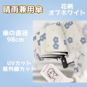 日傘 折り畳み傘 UVカット 遮熱 晴雨兼用 自動開閉 コンパクト 花柄