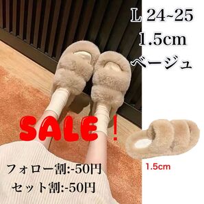 ルームシューズ L 24cm25cm 1.5 冷え症 もこもこ スリッパ サンダル ベージュ