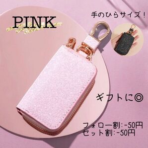 キーケース キラキラ スマートキーケース 小物入れ カラビナ付き ピンク プレゼント