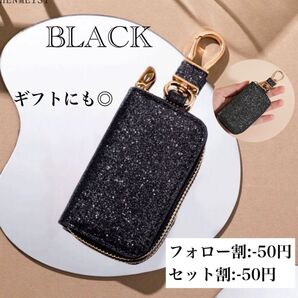 キーケース キラキラ スマートキーケース カラビナ付き 小物入れ キーホルダー ブラック ゴールドラメ