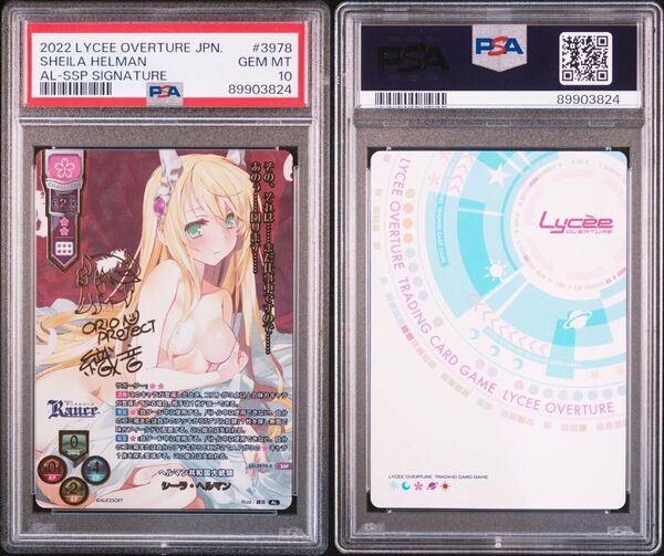 【PSA10】Lycee アリスソフト サイン SSP シーラ ヘルマン