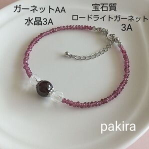 ガーネット 宝石質 ロードライトガーネット 水晶 天然石 ブレスレット ハンドメイド ☆長さ17.5㎝