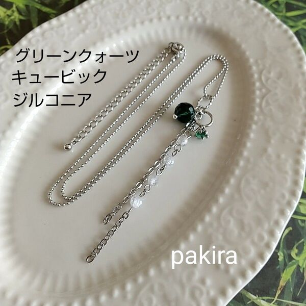 グリーンクォーツ キュービックジルコニア リングモチーフ ネックレス ☆40㎝