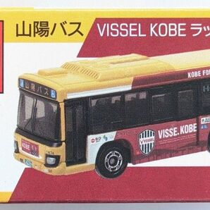 【山陽バス】特注トミカ、VISSEL KOBEラッピング、付属シールお貼り致します☆★【トミカ】
