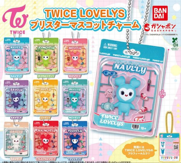 TWICE LOVELYS ブリスターマスコットチャーム MOVERY JIVERY