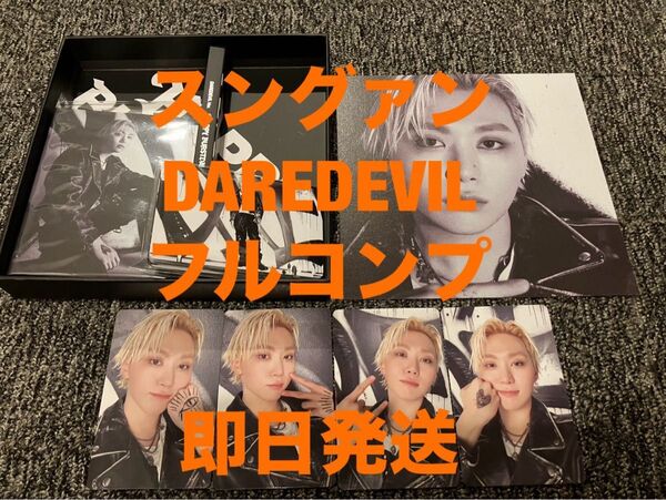 スングァン SEVENTEEN DAREDEVIL トレカ コンプ セット