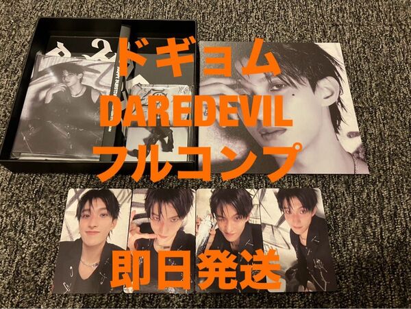 ドギョム SEVENTEEN DAREDEVIL トレカ コンプ セット