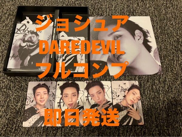 ジョシュア SEVENTEEN DAREDEVIL トレカ コンプ セット