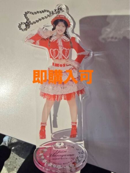 村山彩希 AKB48 村山彩希卒業コンサート ランダムアクリルスタンド①