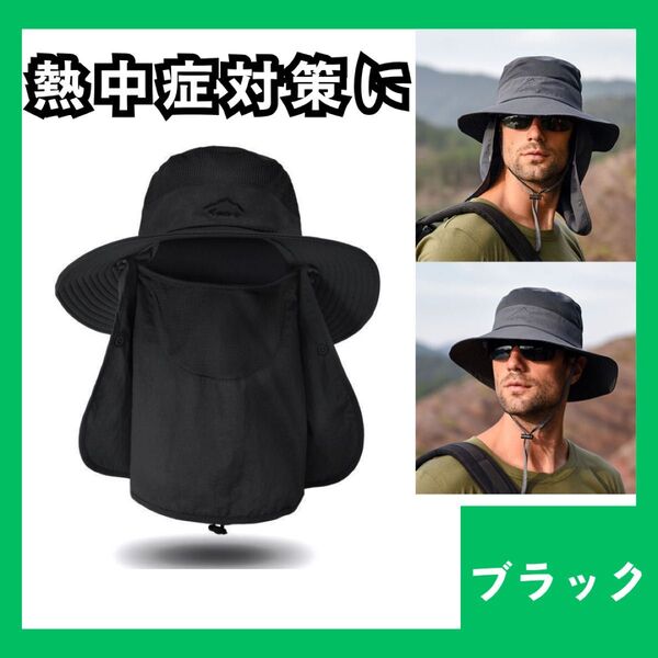 サファリハット ブラック 日よけ 帽子 ガーデニング 3way 熱中症対策 日焼け対策 農業 アウトドア UVカット 山登り959