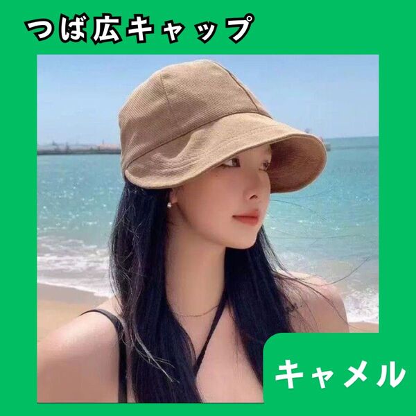 つば広キャップ つば広帽子 キャメル バケットハット バケハ キャップ UVカット 日除け レディース 988