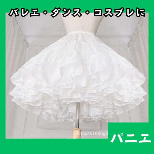 パニエ 40cm 白 フワフワ ボリューム メイド コスプレ バレエ ダンス ボリュームアップ ブライダル ロリータ 969