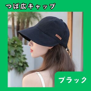 つば広キャップ つば広帽子 ブラック バケットハット バケハ キャップ UVカット 日除け レディース 987