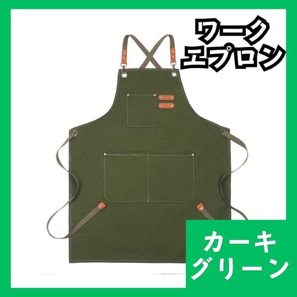ワークエプロン デニム カーキグリーン 作業用 DIY バーベキュー カフェ 厚手 男女兼用 971