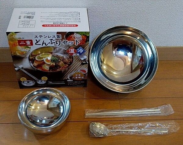 ステンレス製 真空二重どんぶりセット 中古美品