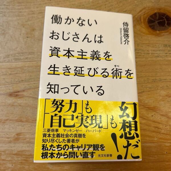 働かないおじさんは資本主義を生き延びる術を知っている