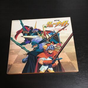 覇王大系リューナイト CDシネマ2「ティア・ダナーンの闘い」第1章