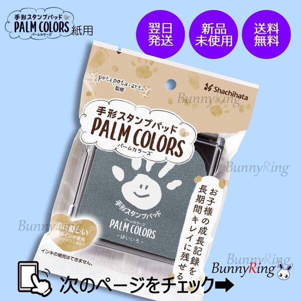 シヤチハタ/手形スタンプパッドPALM COLORS はいいろ
