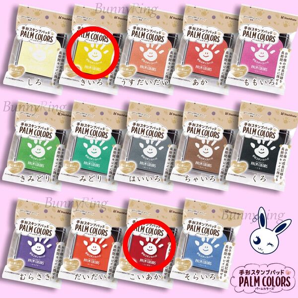 《お好みの2色》シヤチハタ 手形スタンプパッド PALM COLORS