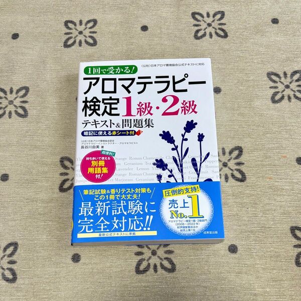 アロマテラピーテキスト+精油植物写真