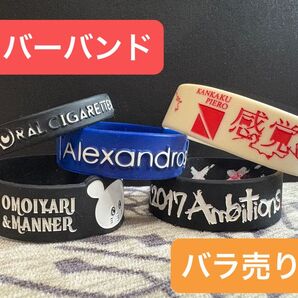 ラバーバンド5本セット