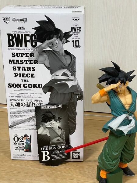 開封品 SMSP バイバイ悟空 B賞 半券有り ドラゴンボール フィギュア 孫悟空 一番くじ