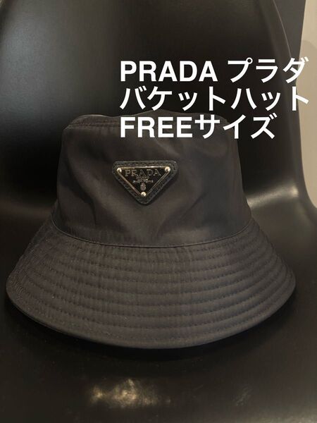 【美品】 PRADA バケットハット FREEサイズ プラダ メンズ HAT ハット 三角ロゴ