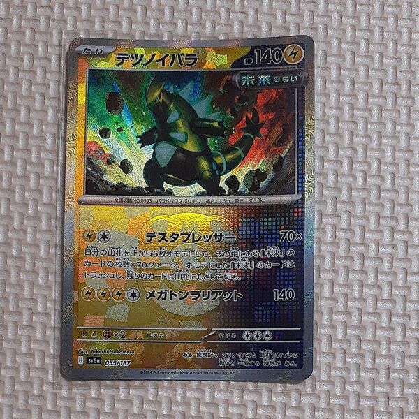 テツノイバラ マスターボール sv8a 055/187 テラスタルフェスex ポケモンカード