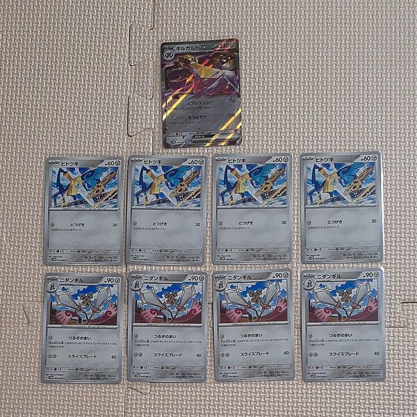 ギルガルドex ヒトツキ ニダンギル sv4M 未来の一閃ポケモンカード