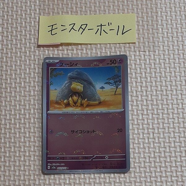 ケーシィ モンスターボール ミラー sv2a 063/165 C ポケモンカード