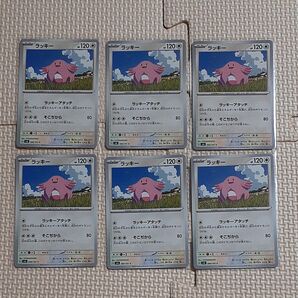 ラッキー 6枚 sv6 084/101 C ポケモンカード