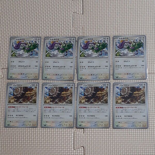 トルネレロス バッフロン sv7 ステラミラクル ポケモンカード