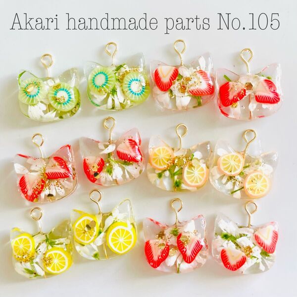 105.ハンドメイドオリジナルパーツレジンカボション押し花チャームフラワーねこ