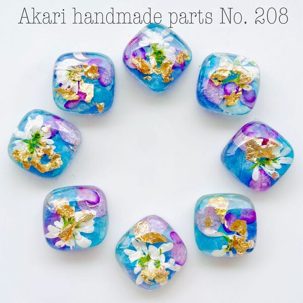 208.ハンドメイドオリジナルパーツレジンカボション押し花チャームフラワー