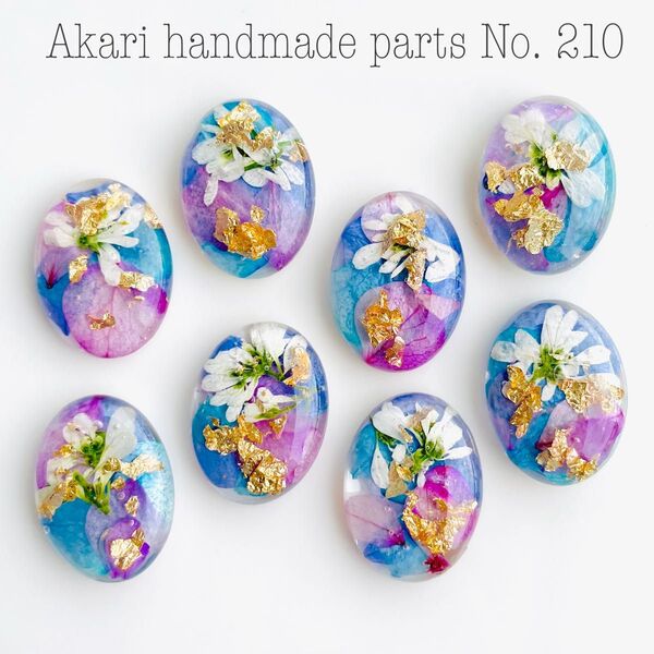 210.ハンドメイドオリジナルパーツレジンカボション押し花チャームフラワー