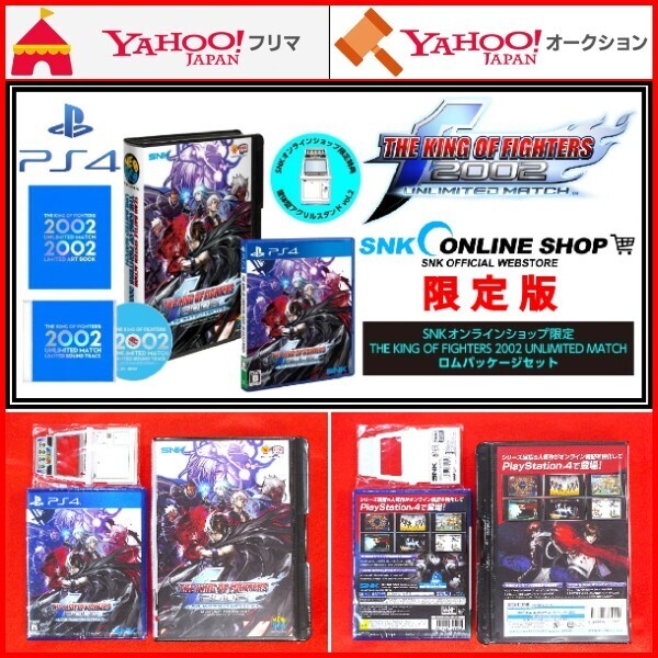 PS4 THE KING OF FIGHTERS 2002 UNLIMITED MATCH ロムパッケージセット KOF ザ・キング・オブ・ファイターズ NEOGEO ロム風パッケージ CD