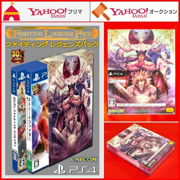 PS4 ファイティング レジェンズ パック カプコン ファイティング コレクション ストリートファイター 30th アニバーサリーコレクション IN