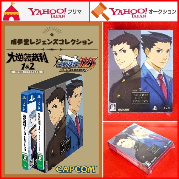 PS4 成歩堂レジェンズコレクション 大逆転裁判1&2 成歩堂龍ノ介の冒險と覺悟 逆転裁判123 成歩堂セレクション 塗和也描き下ろしBOX 限定版