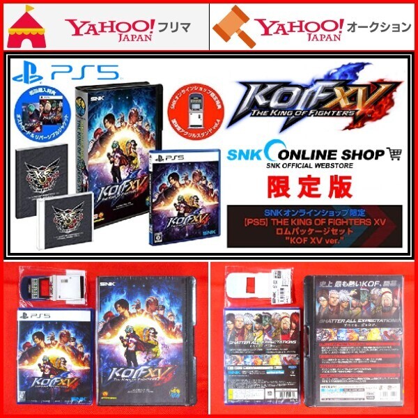 PS5 THE KING OF FIGHTERS XV ロムパッケージセット メインビジュアルVer KOF 15 ザ・キング・オブ・ファイターズ NEOGEO ロム風パッケージ