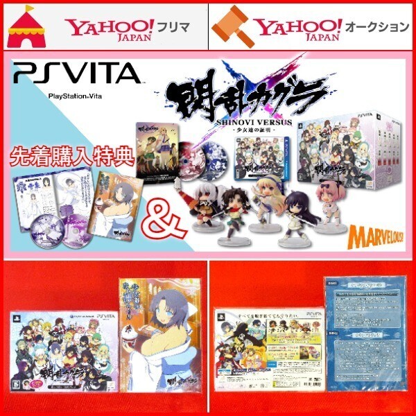 PSVita 閃乱カグラ SHINOVI VERSUS 少女達の証明 にゅうにゅうDXパック 限定版 ドラマCD にいてんご 飛鳥 斑鳩 葛城 柳生 雲雀 フィギュア