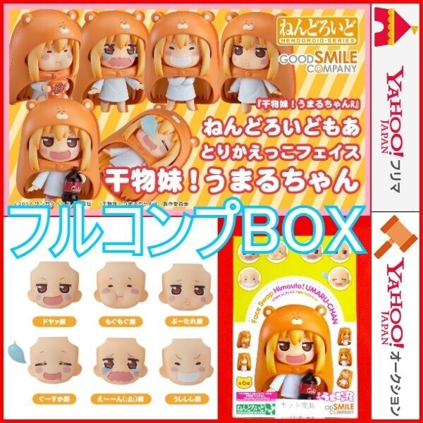 ねんどろいどもあ とりかえっこフェイス 干物妹!うまるちゃんR 6個入BOX フルコンプ パーツ 土間埋 田中あいみ サンカクヘッド フィギュア