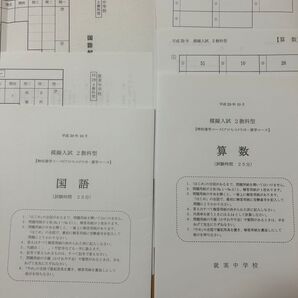 就実中学校入学試験問題 模擬入試 特進ハイグレード、アドバンス 国語理科算数 5種
