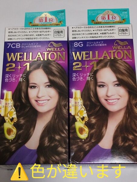 ウエラトーン 白髪用 ヘアカラー 2箱